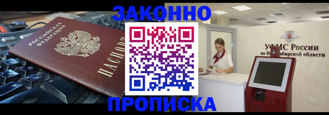 прописка в Крымске