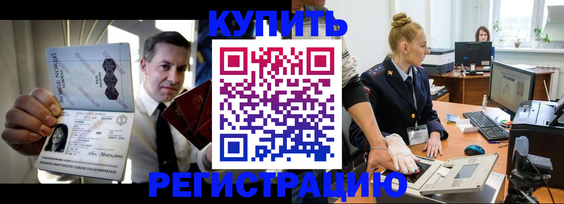 прописка регистрация в Крымске